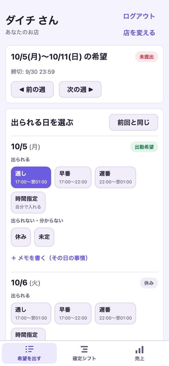 スタッフが出られる日と時間帯を選ぶ画面